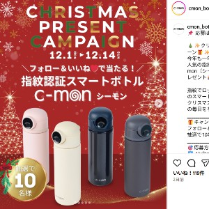 指紋ロック水筒【c-mon（シーモン）】