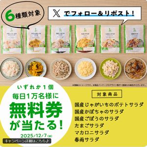 ローソンオリジナルパウチサラダ