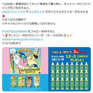 サントリー POPメロンソーダ 1ケース