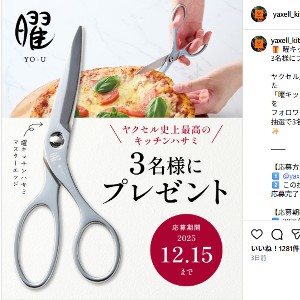 曜キッチンハサミ