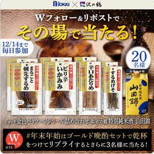 ゴールド晩酌セット