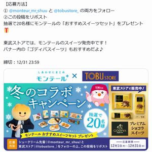 モンテール「おすすめスイーツセット」