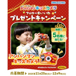 アンパンマンキッズカメラ