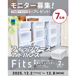 フィッツケース アドバンス セット