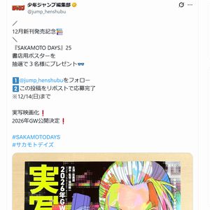 『SAKAMOTO DAYS』書店用ポスター