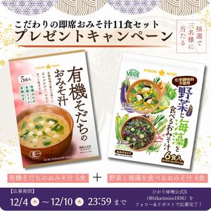 即席おみそ汁2種セット