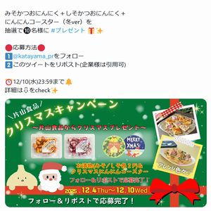 みそかつおにんにく+しそかつおにんにく　他