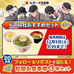 松屋のお食事券3枚セット