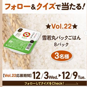 雪若丸パックごはん（8パック）