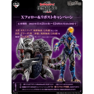 ガタノゾーア 塊獣極致 他