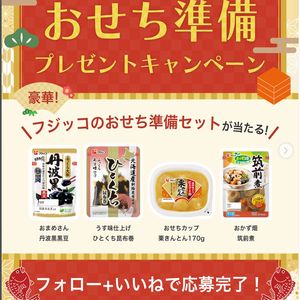 フジッコおせち準備セット