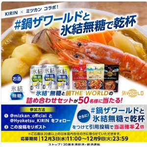 氷結無糖＆鍋 THE WORLD 詰め合わせセット