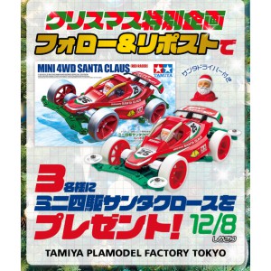 ミニ四駆サンタクロース（レッドレーサー）