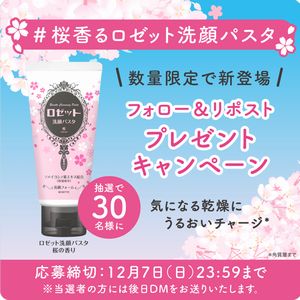 ロゼット洗顔パスタ 桜の香り