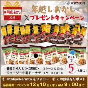 蜂蜜かりんとう 黒蜂 12袋＆ジャージー牛乳ドーナツ8袋