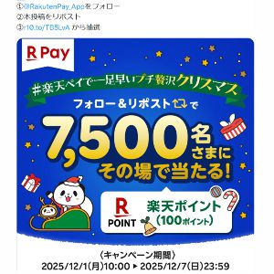 楽天ポイント100円分