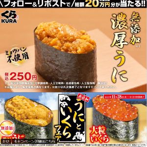 くら寿司お食事券1万円分