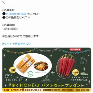 フィットチーネ+タキイのニンジン