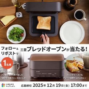 三菱ブレッドオーブン