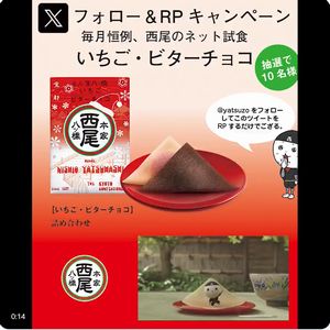 クリスマス限定あん生八ッ橋