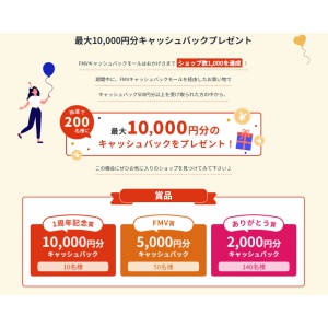 キャッシュバック、QUOカードPay