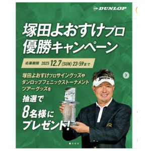 塚田よおすけプロサイン入り キャップ 他