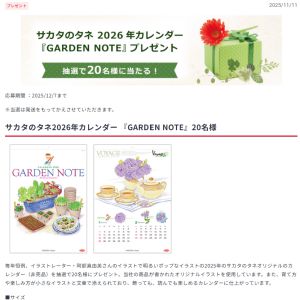 サカタのタネ　2026年カレンダー
