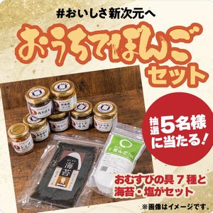 「おうちでぼんご」セット