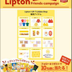 リプトンフレンズセット