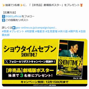 映画『ショウタイムセブン』劇場版ポスター