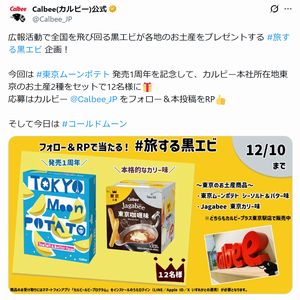 東京のお土産2種セット