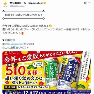 濃い搾りレモンサワー・ノンアルコール　他