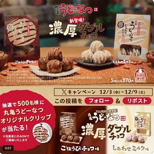 丸亀うどーなつオリジナルクリップ