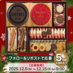 豪華5,000円ゴーフルセット