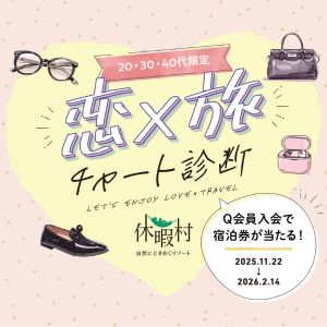 リゾートホテル「休暇村」ペア宿泊券