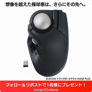 エレコム トラックボールマウス