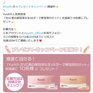 Yunthの人気美容液2点セット