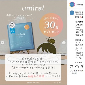 ウミラル バスソルト30g