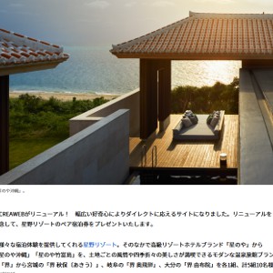星のや沖縄 ペア無料ご宿泊券 他