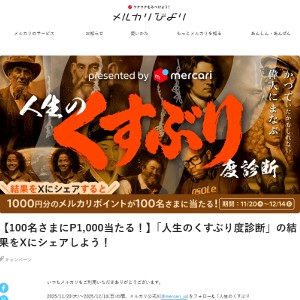 メルカリポイント1,000円分