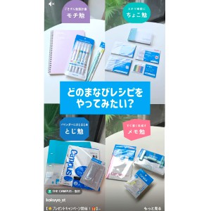 Campus文具セット