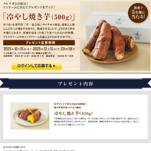 さつまいも専門店「芋・金之助」の冷やし焼き芋