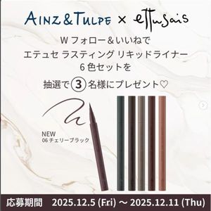 エテュセ ラスティング リキッドライナー