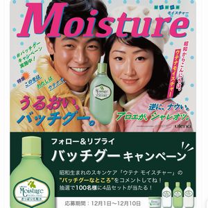 ウテナモイスチャー  4品セット