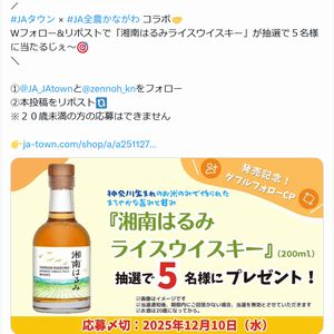 湘南はるみライスウイスキー