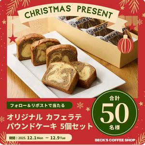 オリジナル カフェラテパウンドケーキ5個
