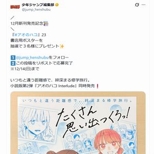 『アオのハコ』23 書店用ポスター