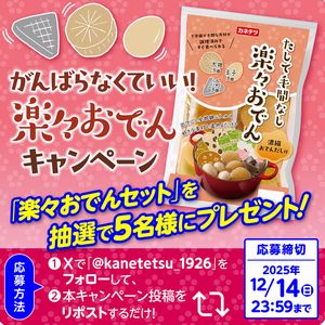 楽々おでん＆人気おでんセット