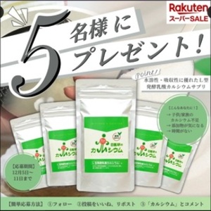 「日医研のカルシウム」L型発酵乳酸Ca