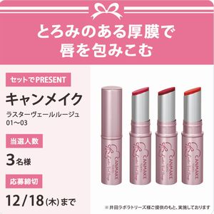 キャンメイク ラスターヴェールルージュ